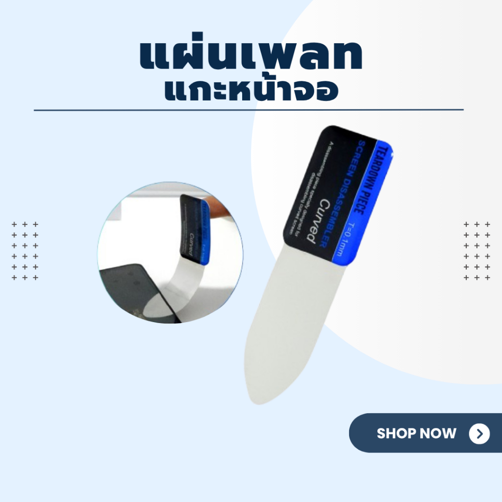 JCID แผ่นเพลทแกะหน้าจอ สเตนเลส บาง 0.1 mm.