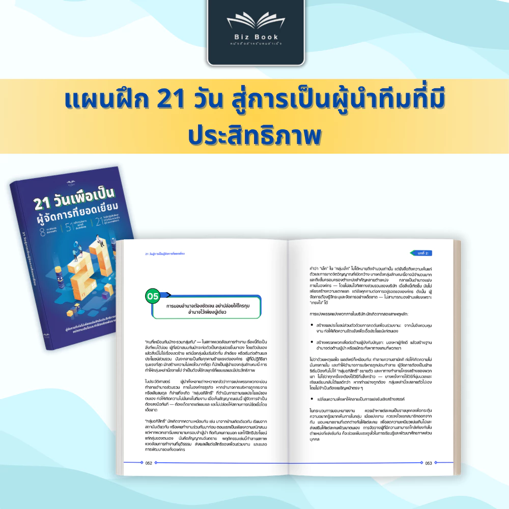 ชุดหนังสือ เงินสร้างเงิน + จากกลยุทธ์สู่ชัยชนะ + 21 วันสู่การเป็นผู้จัดการที่ยอดเยี่ยม - Biz Book thumbnail 7