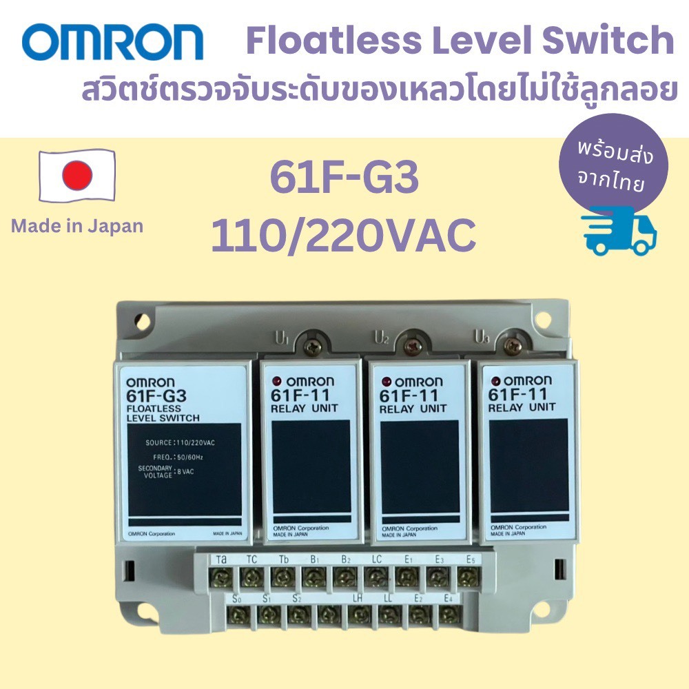 Omron สวิตซ์ลูกลอย รุ่น 61F-G3 110/220VAC Floatless Level Switch