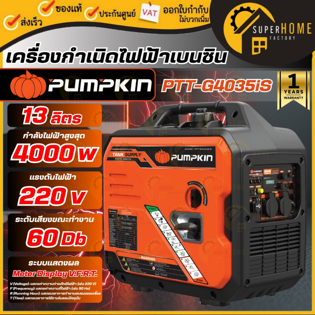 💥แท้ ส่งด่วน💥 PUMPKIN เครื่องกำเนิดไฟฟ้าเบนซินระบบ INVERTER PTT-G4035iS 3500W เครื่องปั่นไฟ หม้อปั่น
