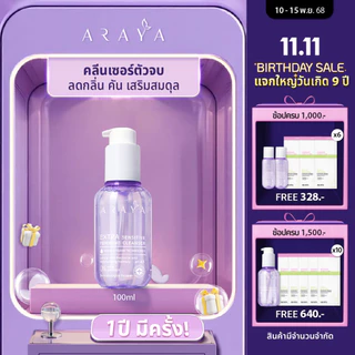 (CS100) ARAYA(อารยา) ผลิตภัณฑ์ทำความสะอาดจุดซ่อนเร้น 100ml. ARAYA Extra Sensitive Feminine Cleanser