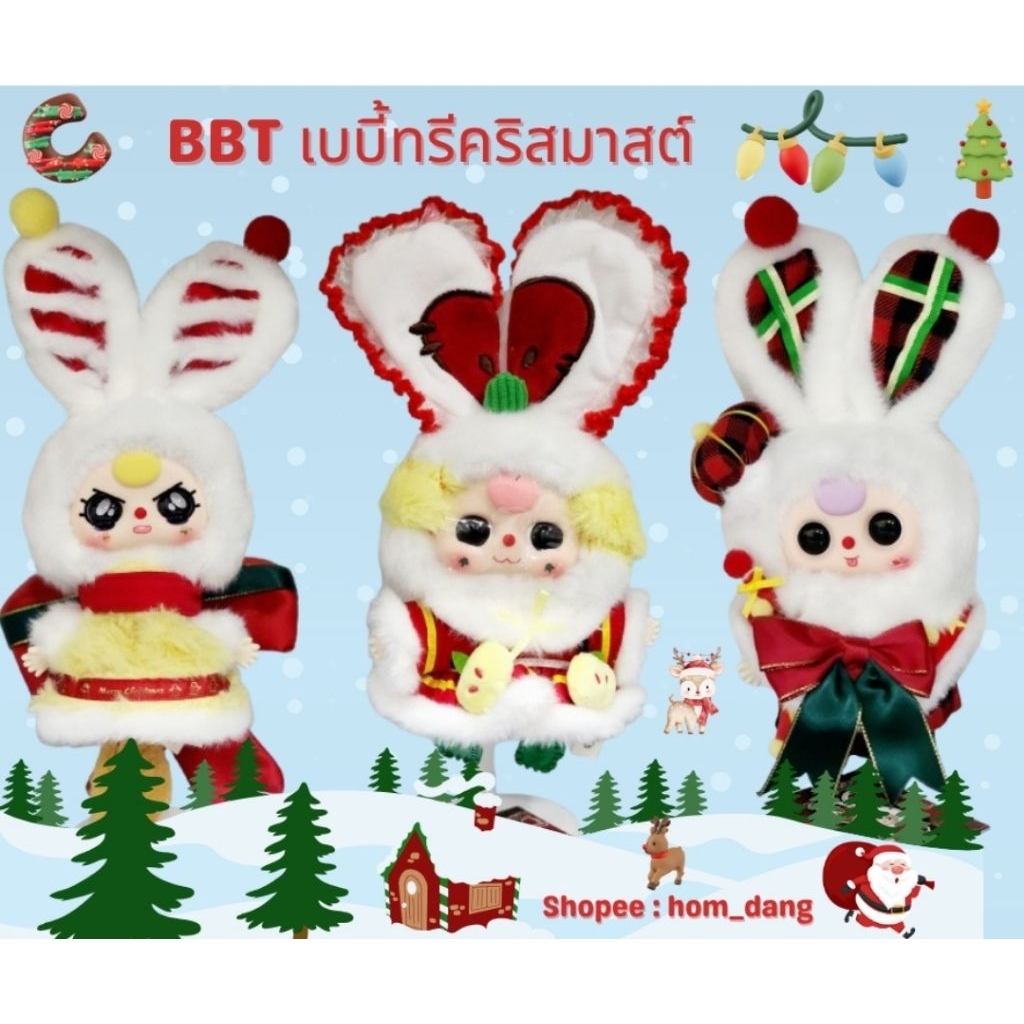 พร้อมส่งจาก🇹🇭 เบบี้ทรีคริสมาสต์ 🔥👉แบบเช็คการ์ดเช็คตัว💥 แท้💯ไม่ผ่านการใช้งาน