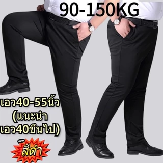 กางเกงไซส์ใหญ่ กางเกงสแล็คชาย 90-150kg กางเกงคนอ้วน คุณภาพดี ผ้ายืด ผ้าดีคัตติ่งเนียบ ไม่ต้องรีด แมตช์ได้กับทุกชุด