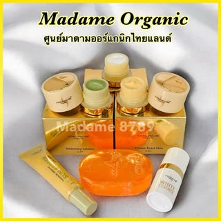 รวมทุกสูตร ครีมมาดามออร์แกนิกของแท้ 100% Madame Organic