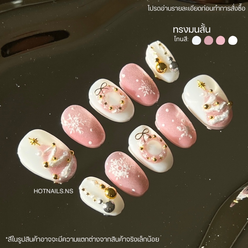 ✅พร้อมส่ง✅ เล็บเจลแท้ 100% ลายคริสต์มาสสีลูกแก้วชมพู 💗🎄 แถมฟรี‼️ อุปกรณ์ติดเล็บ