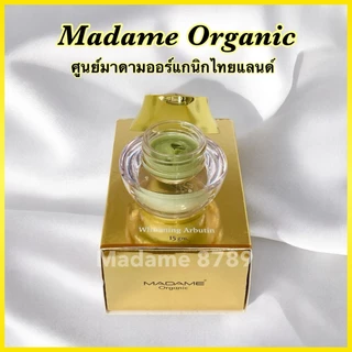 ไวท์เทนนิ่งอาบูติน (Whitening Arbutin) มาดามออร์แกนิก