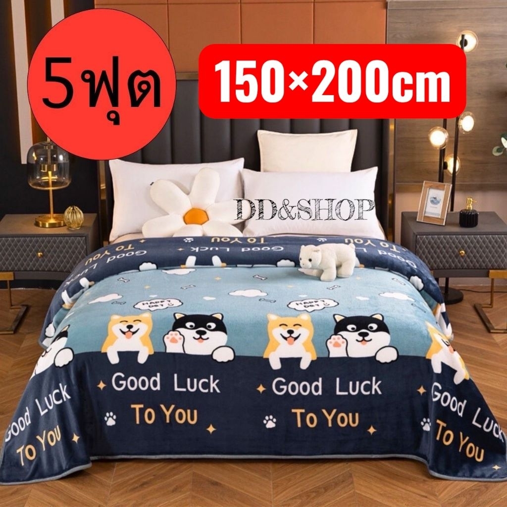 DD&SHOPผ้าห่มผ้านาโนขนาด 5 ฟุต150×200ซม.พร้อมส่งเลยจ้า