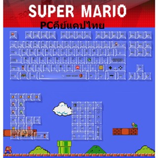 Keycaps คีย์แคป ปุ่มกดใสแต่งหุ้มแบบสวยงาม Crystal Large Comp…