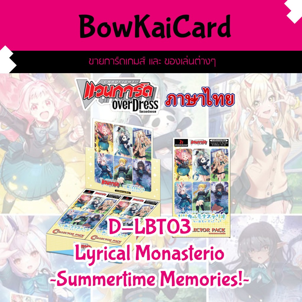 D-LBT03 : Lyrical Monasterio ~Summertime Memories! เนชั่นชมพูภายในBoxจะเป็นซองสุ่ม DLBT03