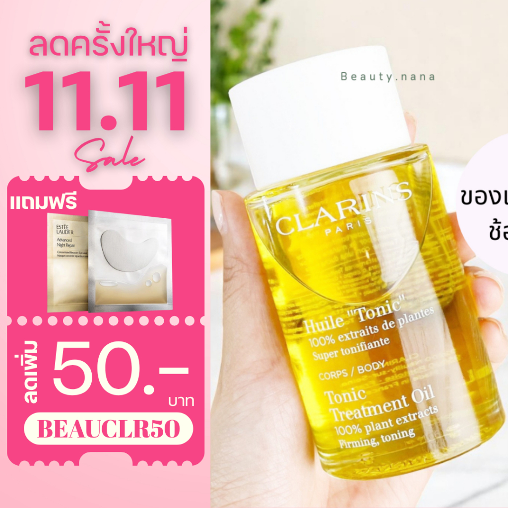 Clarins contour Body Treatment Oil /Tonic Treatment Oil 100ml