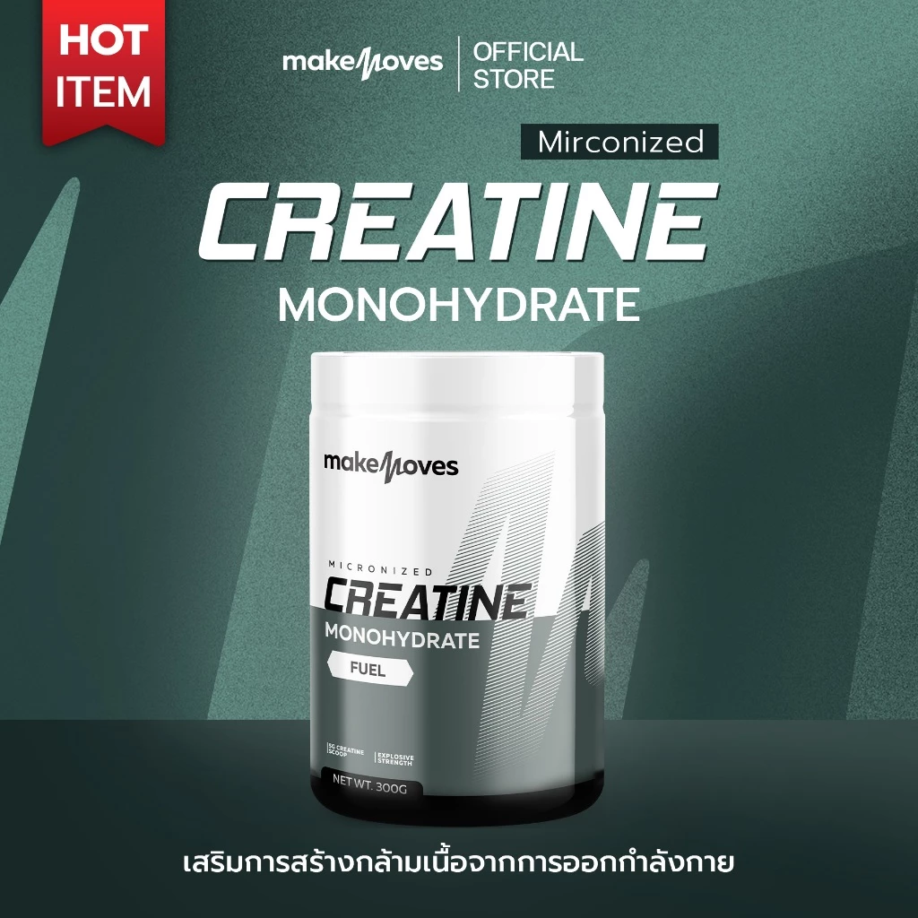 MakeMoves Creatine Monohydrate (300g.) - ครีเอทีนผง โมโนไฮเดรต 5000 มก. เพิ่มแรง กล้ามเนื้อ ฟื้นตัวเร็วขึ้น thumbnail 4