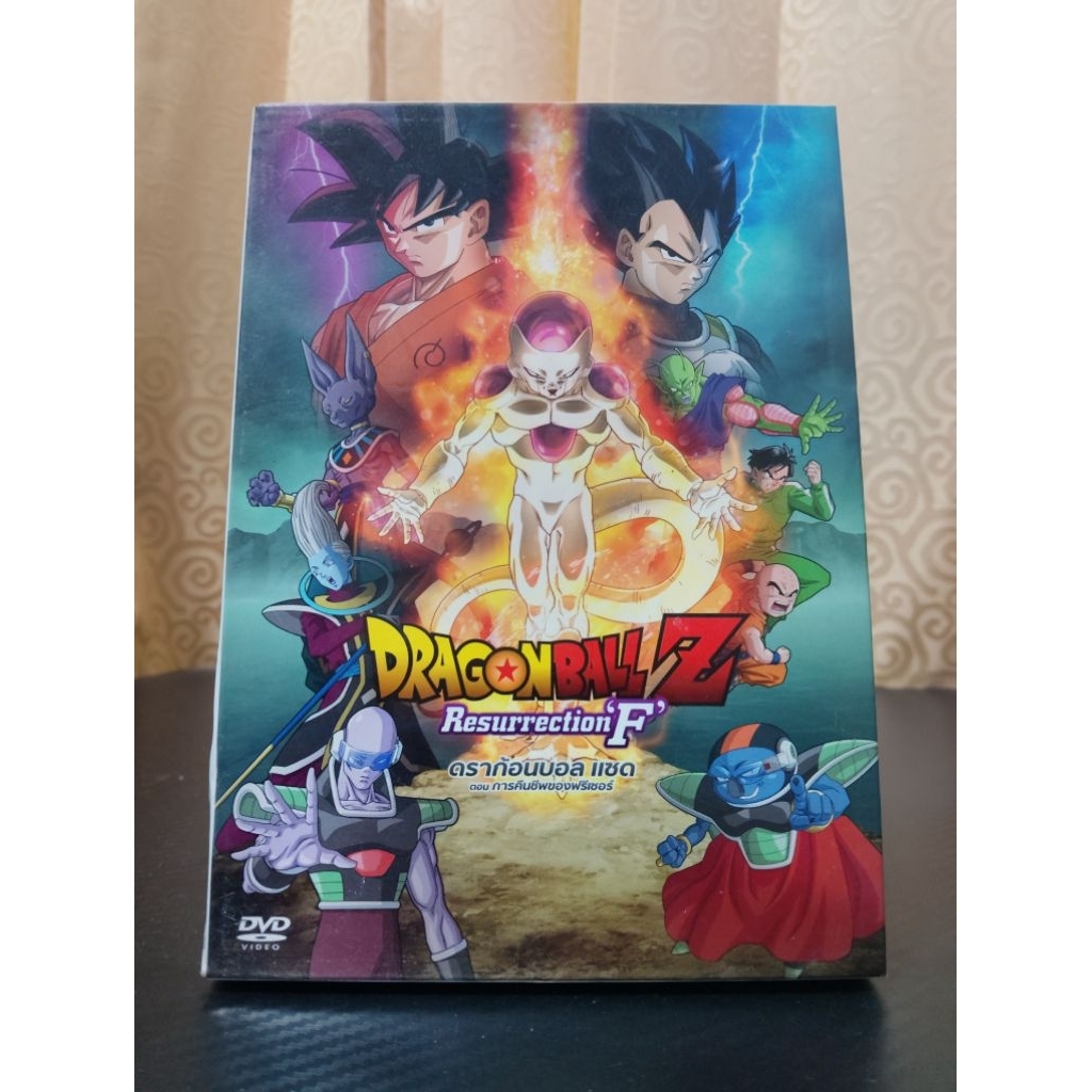 DRAGON​BALL​ Z​ : RESURRECTION 'F' / ดราก้อนบอล​ แซด​ เดอะมูฟวี่​ การคืนชีพ​ของฟรีเซอร์​ (DVD) มือ​ 