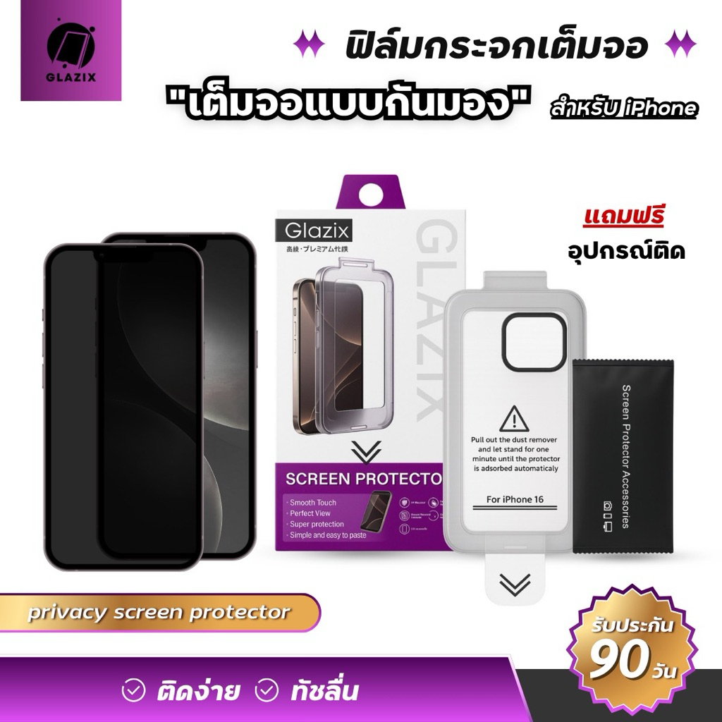 Glazix G15ฟิล์มกระจกเกรดพรีเมี่ยม สำหรับ iPhoneไอโฟน16/ProMax/Pro/Plus15 /14/13/ 12 รับประกัน 90วัน