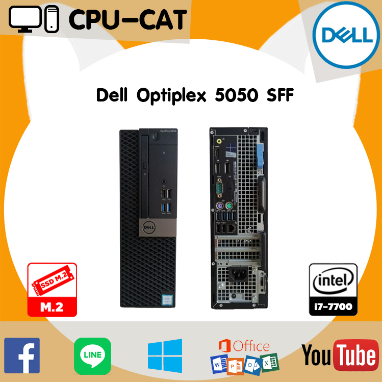 คอมมือสอง Dell Optiplex 5050 SFF Core i7-7700 @3.60 HDD SSD M.2 NVME ลงวินโดว์พร้อมใช้งาน คุ้มค่าน่า