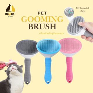 PET Grooming Brush (พร้อมส่ง🇹🇭) หวีขนสัตว์สำหรับสัตว์เลี้ยง …