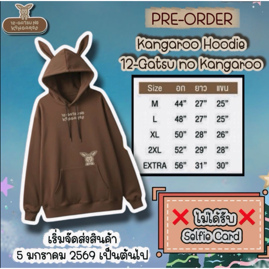 Pre-order BNK48 เสื้อฮู้ดจิงโจ้ Kangaroo Hoodie BNK48 & CGM48 12-Gatsu no Kangaroo เสื้ออย่างเดียว ไม่ได้รับ Selfie Card