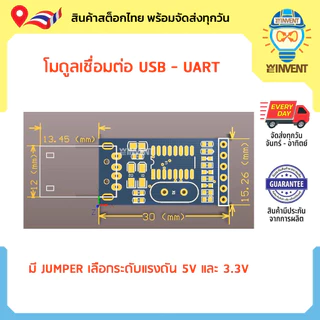 โมดูลแปลง USB เป็น UART (SERIAL TTL) ใช้ชิป CH340G รองรับแรงดัน 3.3V และ 5V