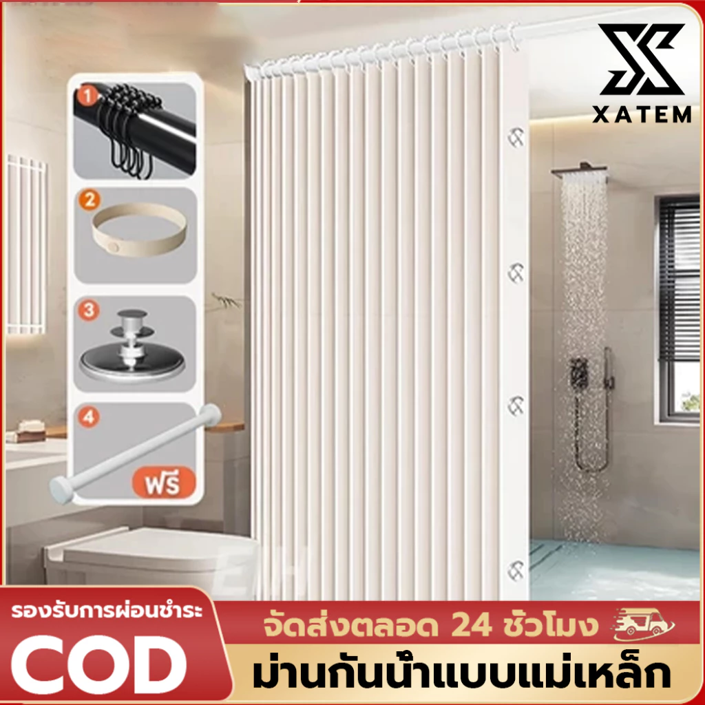 Shower Curtain 180*180cm กันน้ำ ม่านอาบน้ำ แม่เหล็กดูดสองด้าน ผ้าม่านห้องน้ำพร้อมตะขอ ติดตั้งง่าย
