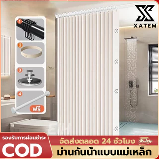 Shower Curtain 180*180cm กันน้ำ ม่านอาบน้ำ แม่เหล็กดูดสองด้าน ผ้าม่านห้องน้ำพร้อมตะขอ ติดตั้งง่าย