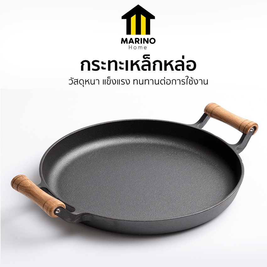 Marino Home กระทะย่าง กระทะเหล็กหล่อ หม้อเหล็กหล่อ No.Y1289