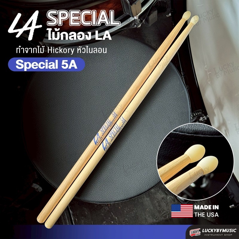 [โค้ดลด100-📸] LA. ไม้กลอง รุ่น SPECIAL ขนาด HICKORY MADE IN U.S.A ไม้กลองหัวไนล่อน ของแท้ 100% *เซตสุดคุ้มหมอนซับเสียง