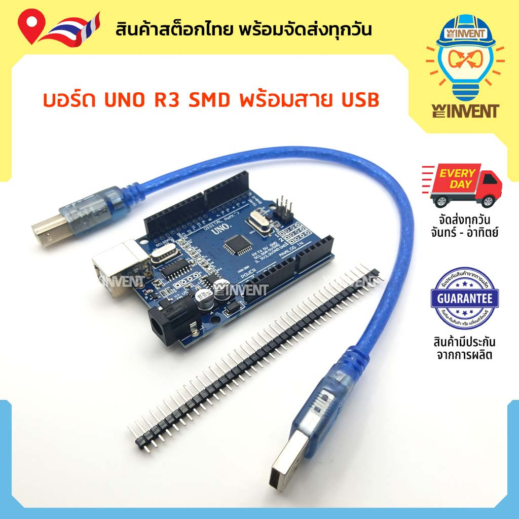 [Arduino UNO R3 SMD] บอร์ด UNO R3 แบบ SMD พร้อมสาย USB (Arduino UNO R3 SMD Compatible)