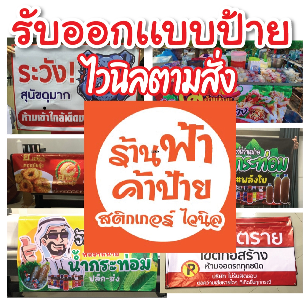 (z0) ป้ายไวนิลตามสั่งขนาดพิเศษ