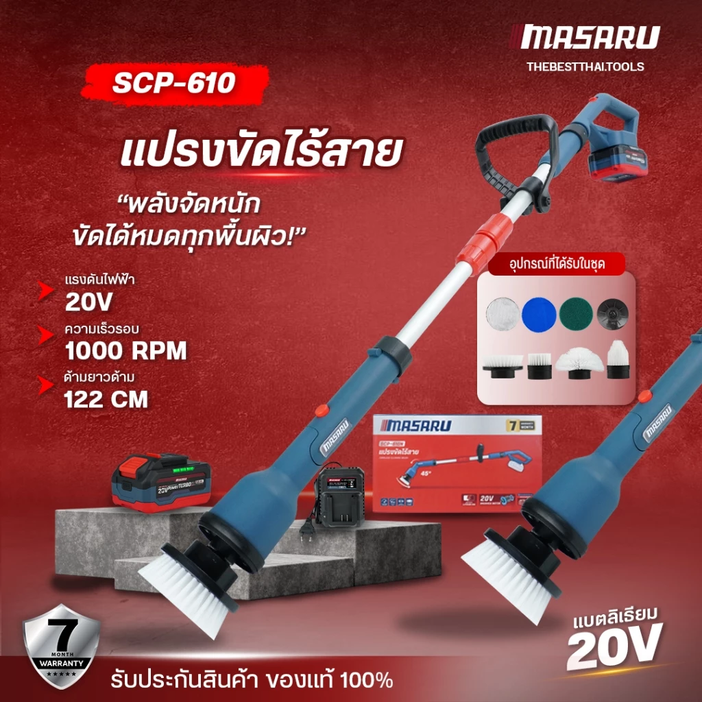 MASARU แปรงขัดไร้สาย รุ่น SCGP-610 ปรับยืดได้ แปรงขัดไฟฟ้าไร้สาย ที่ขัดห้องน้ำ แปรงทำความสะอาด thumbnail 3