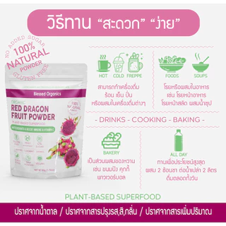 Red Dragon fruit ผงแก้วมังกรสีแดง ออแกนิค100% ผลไม้สีแดง ประโยชน์รอบด้าน