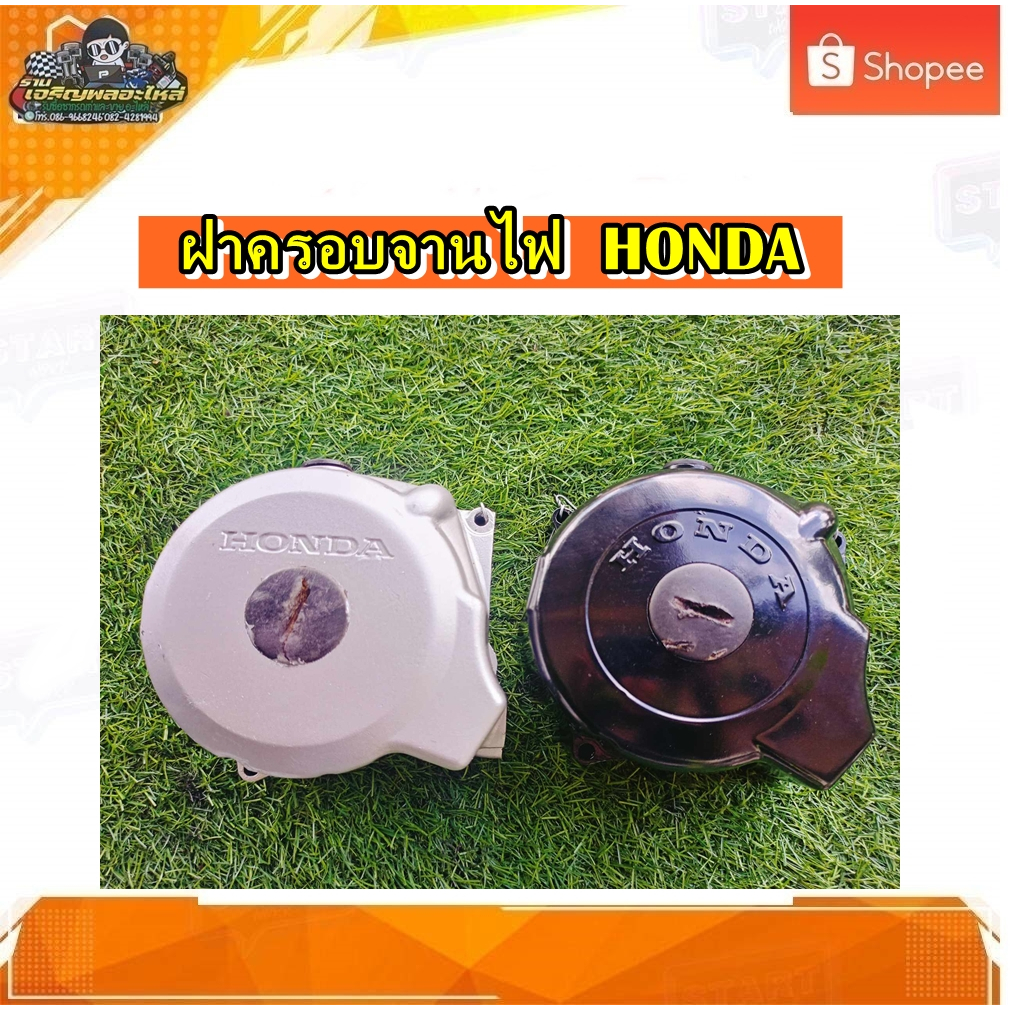 ฝาครอบจานไฟ ฝาจานไฟ เวฟ100,เวฟ 110,เวฟ100s u-box ,ดรีม C100 P,ดรีม เอ็กเซล แท้ มือสอง