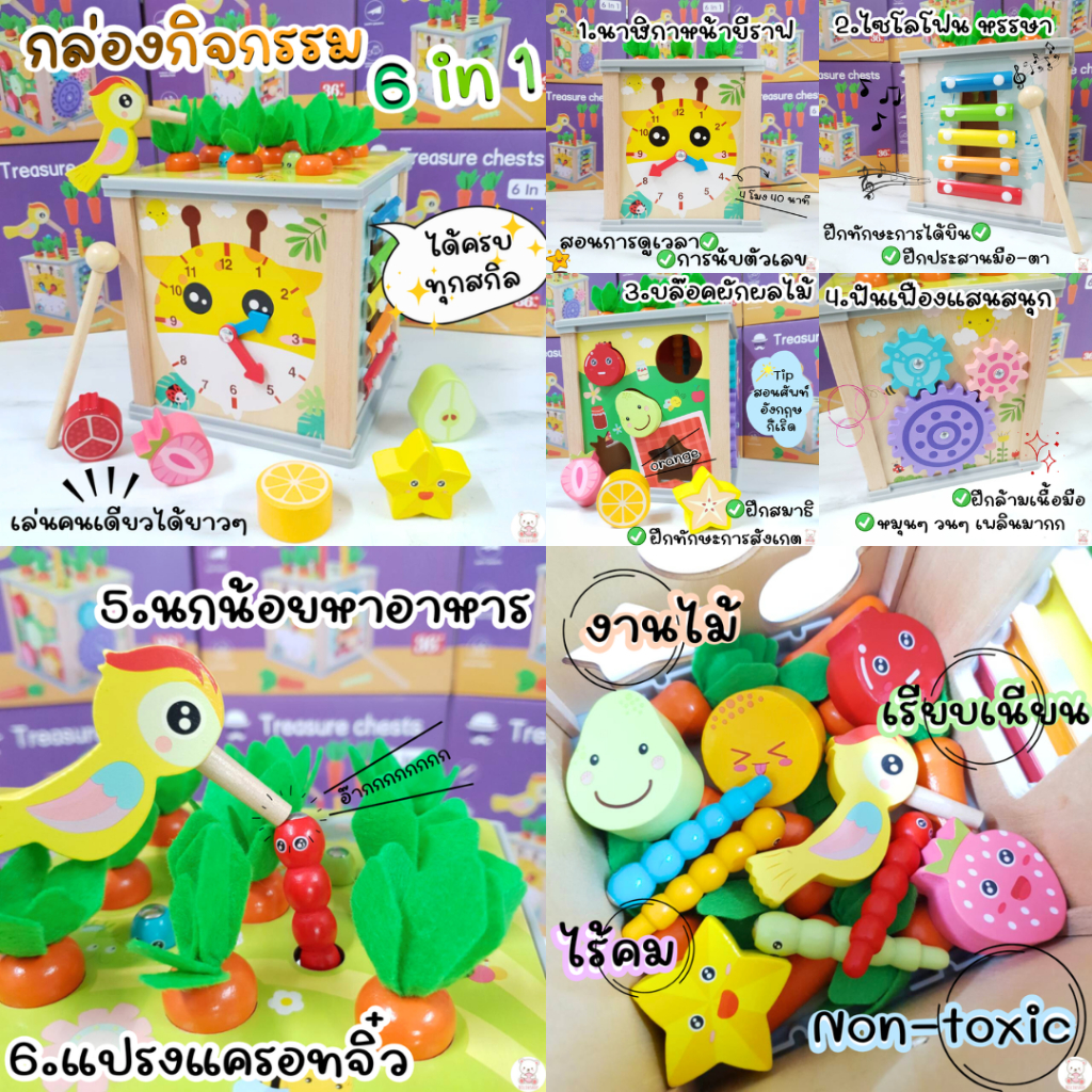 กล่องลูกบาศก์ไม้กิจกรรม 6in1 กล่องกิจกรรม ให้อาหารนก แครอท นาฬิกา เครื่องดนตรี ผลไม้ ฟันเฟือง นกน้อย
