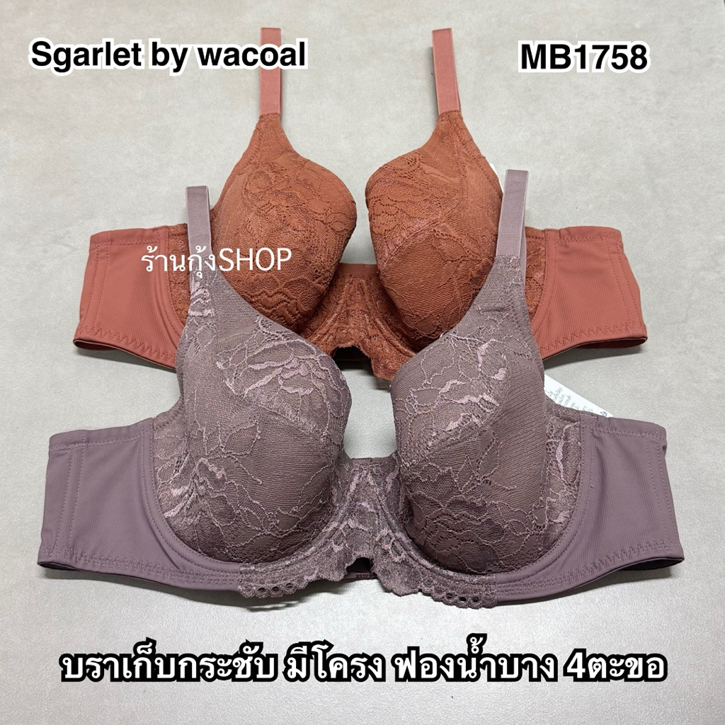 Sgarlet by Wacoal รุ่น MB1758 บราเก็บกระชับ มีโครง
