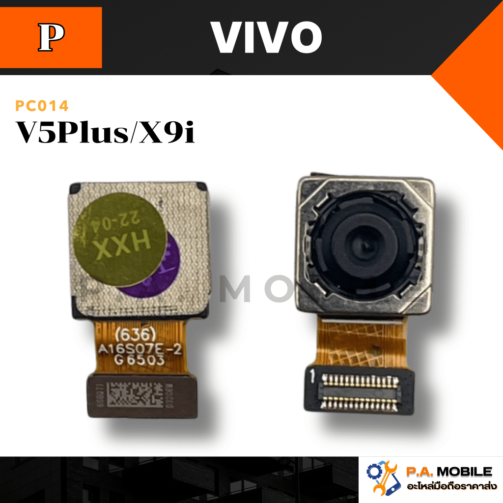 กล้องหลัง VDO Vivo รุ่น V5Plus/X9i