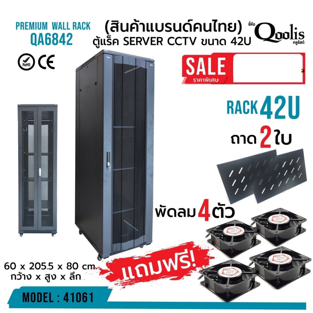 สินค้ามี 3 ชิ้นส่วน ทักแชทก่อนสั่งซื้อ rack SERVER ตู้แร็ค ใหญ่ แบบตัวเลือก 42U Qoolis