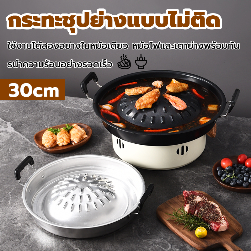 กระทะเนื้อย่าง กระทะปิ้งย่างไทย ขนาด 30 ซม. หม้อไฟ/หม้อย่าง2 in 1 สีดำ/สีเงิน ร้อนเร็ว ทนทาน ภาชนะอลูมิเนียม