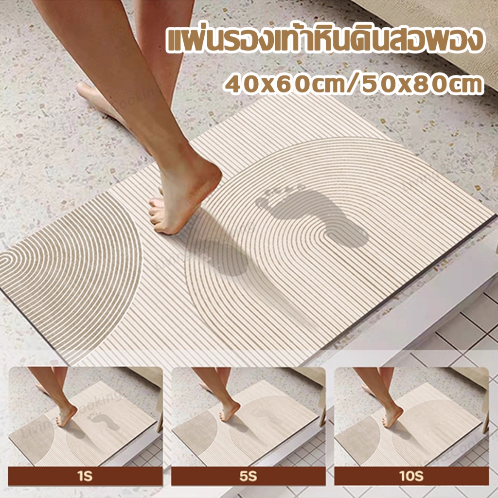 พรมเช็ดเท้า พรมเช็คเท้าห้องครัว 40*60cm/50*80cm ทำจากวัสดุโคลนไดอะตอม กันลื่น ซึมซับน้ำดี