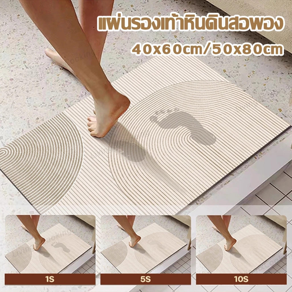 พรมเช็ดเท้า พรมเช็คเท้าห้องครัว 40*60cm/50*80cm ทำจากวัสดุโคลนไดอะตอม กันลื่น ซึมซับน้ำดี