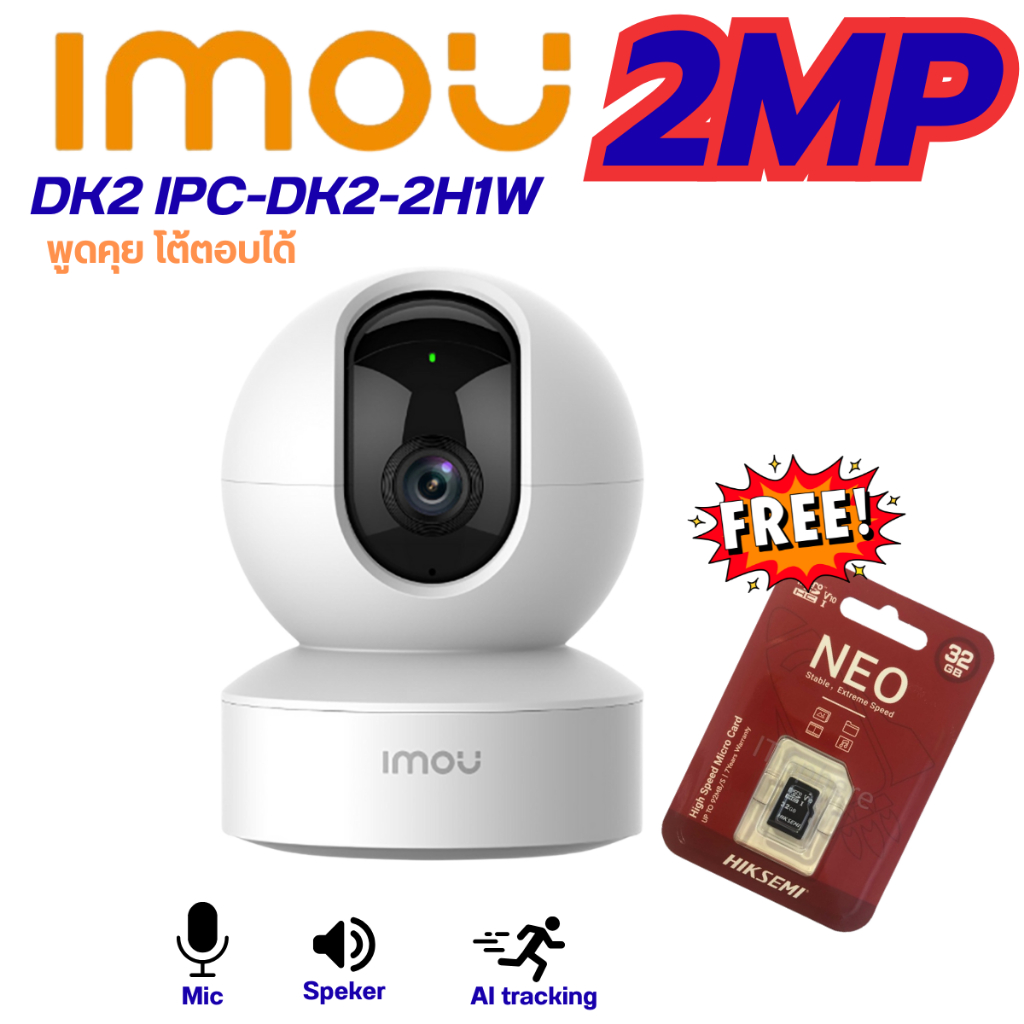 IMOU กล้อง Wifi รุ่น DK2 IPC-DK2-2H1W ความชัด 2MP พูดคุยโต้ตอบได้ หมุนได้ รับประกัน 2 ปี ฟรีSD 32G