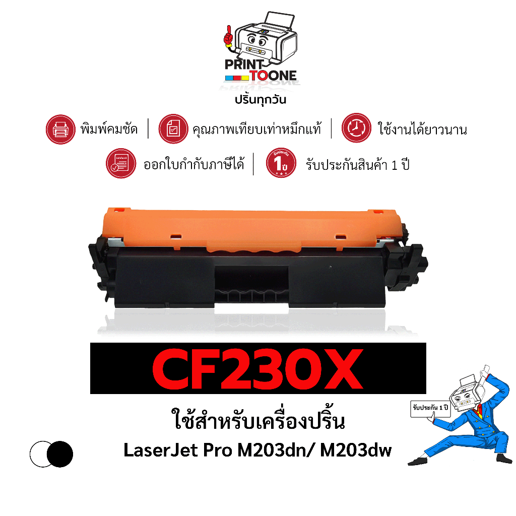 CF230 CF230X 230X 230x ตลับหมึก เทียบเท่าคุณภาพสูง  ติดตั้งง่าย ใช้กับเครื่อง HP LaserJet Pro M203dn