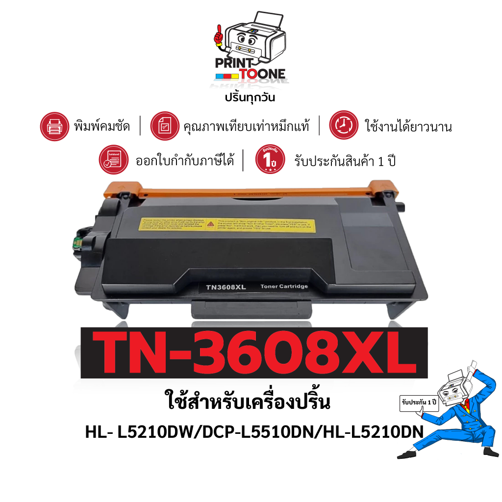 TN3608XL tn3608XL 3608XL  ตลับหมึก  เทียบเท่าคุณภาพสูง   ใช้ได้นาน ใช้กับเครื่อง Brother HL- L5210DW