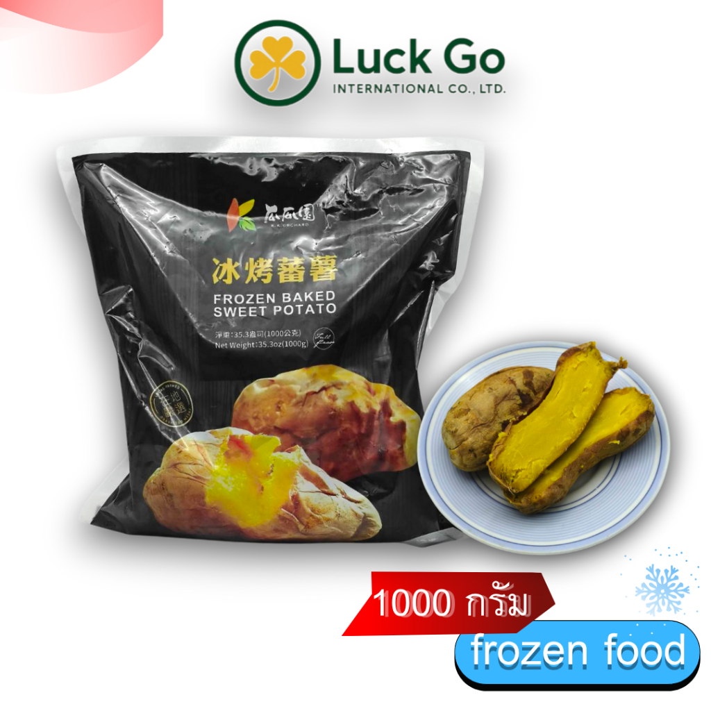 มันหวานอบ 1000g. Z59 ของเเท้100% แพ็คด้วยสูญญากาศอย่างดี