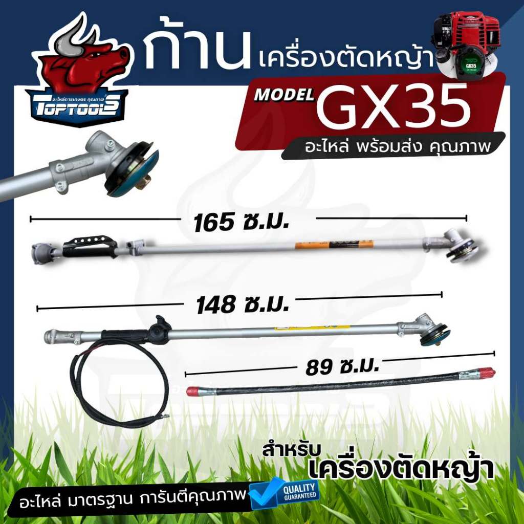 ก้านเเครื่องตัดหญ้า GX35 ชุดหางข้ออ่อน (ก้าน + สาย + กกหาง) เครื่องตัดหญ้าข้ออ่อน (สายคันเร่งหัวตรง ) / แบบ ข้อแข็ง GX35