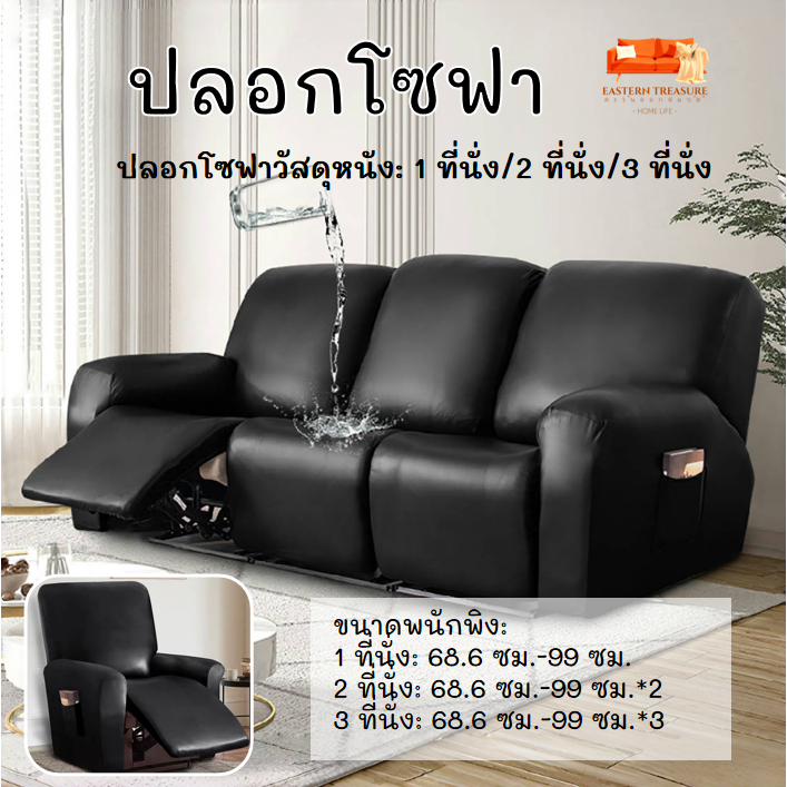 ปลอกโซฟาหนังPU :วัสดุที่มีความยืดหยุ่นPU,ชุดโซฟาห่อหุ้มโซฟาอเนกประสงค์,ผ้าเช็ดตัวโซฟากันน้ําสี่ฤดูกาล