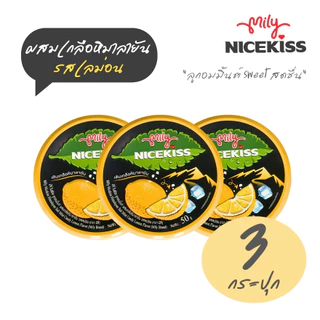 (1แถม1) Mily Nickiss ลูกอมมิ้นต์ผสมเกลือหิมาลายัน รสเลม่อน ขนาด 50 กรัม 1 กระปุก // 3 กระปุก // 6 กระปุก