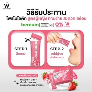 [โพรไบโอติก] WINK WHITE โพรไบโอติก ปรับสมดุลระบบขับถ่าย ระบบเผาผลาญ ดูแลรูปร่าง เสริมภูมิคุ้มกัน