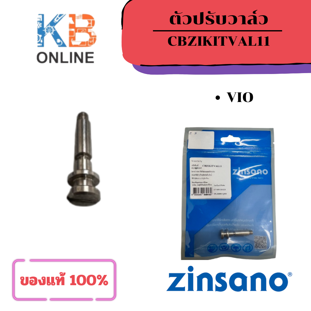 ZINSANO ตัวปรับวาล์ว สำหรับเครื่องฉีดน้ำแรงดันสูง VIO / PR1301 (CBZIKITVAL11)