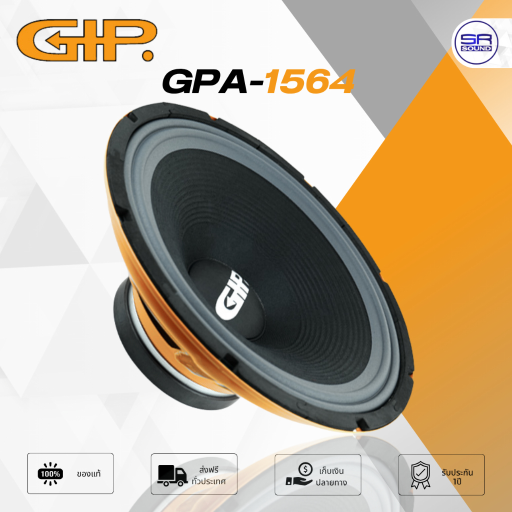 GIP GPA-1564 ดอกลำโพง 15 นิ้ว 600W แม่เหล็ก 180 มม. ดอกกลางแจ้ง เสียงกลาง แหลม ซับเบส GPA1564