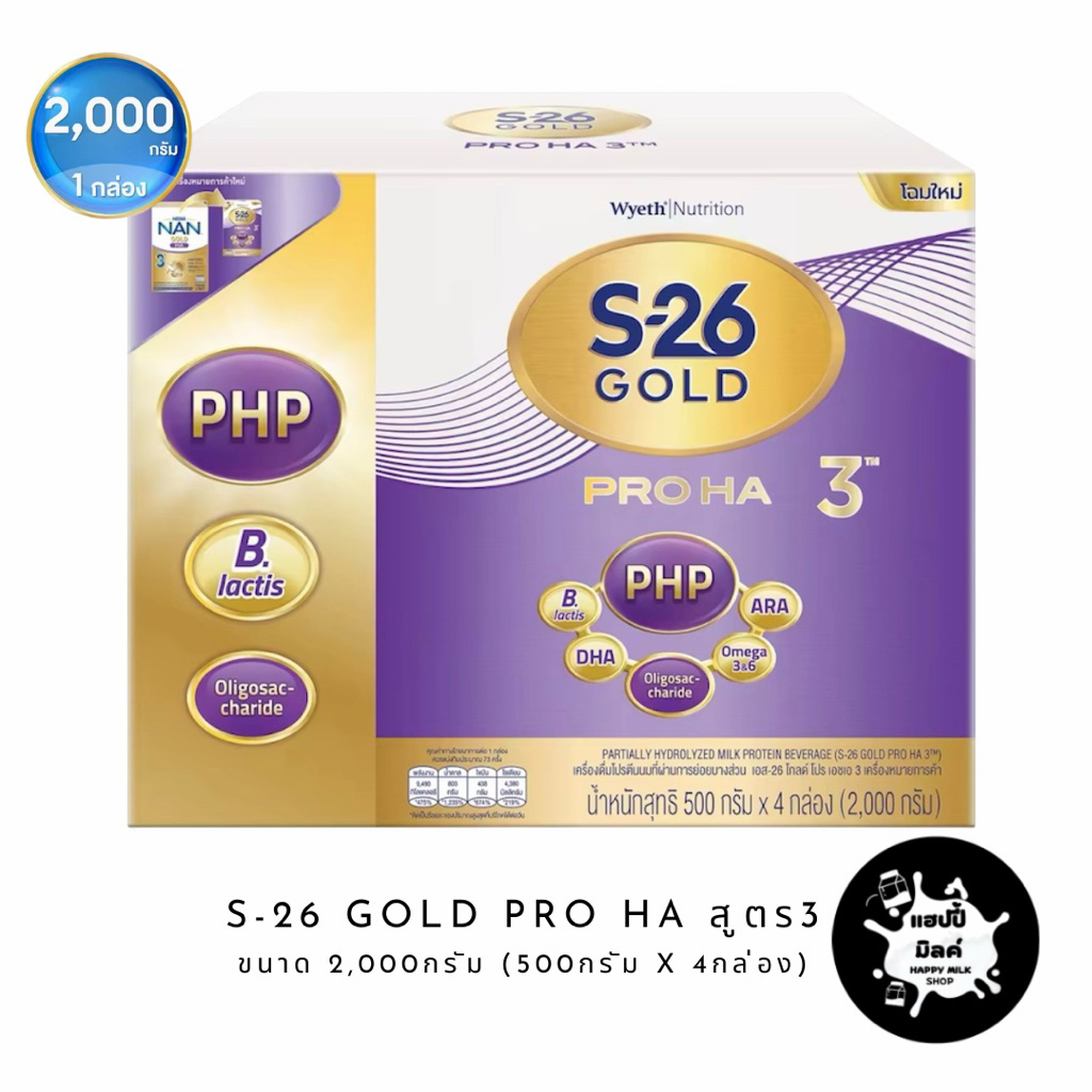 นมผง S26 Gold Pro HA3 (เอส26 โกลด์ โปร เอชเอ) สูตร3 ขนาด 2,000กรัม