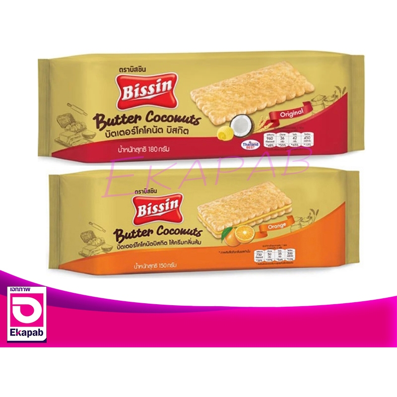 บิสชิน บิสกิตบัตเตอร์โคโคนัท 150-180 กรัม