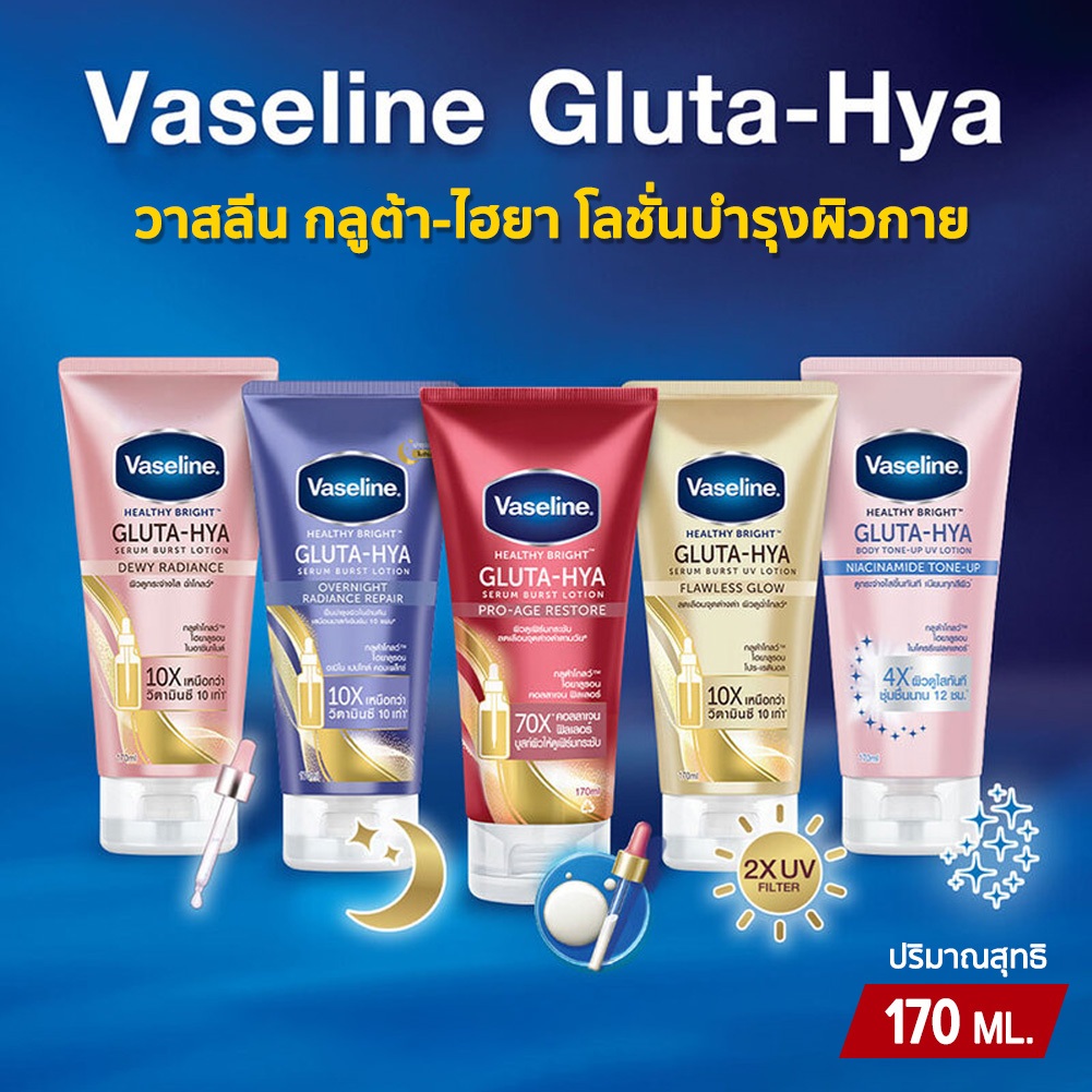 Vaseline Gluta-Hya Serum Lotion โลชั่นบำรุงผิวกาย เนื้อบางเบา แตกตัวเป็นน้ำ ไม่เหนียวเหนอะหนะ 170ML.